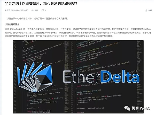 区块链应用开发三部曲：合约、DAPP与Swap的实战解析